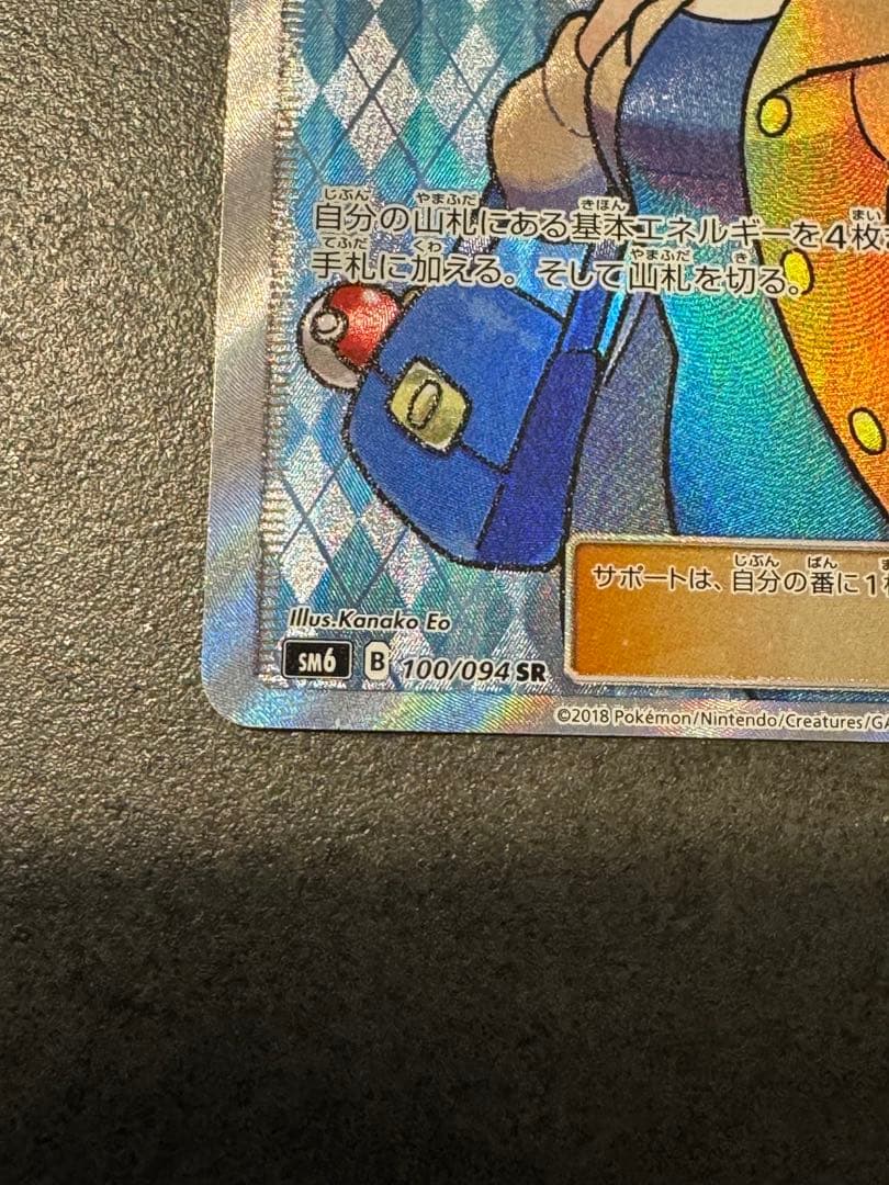 だいき　ポケモンカード　おじょうさま SR SM6 禁断の光