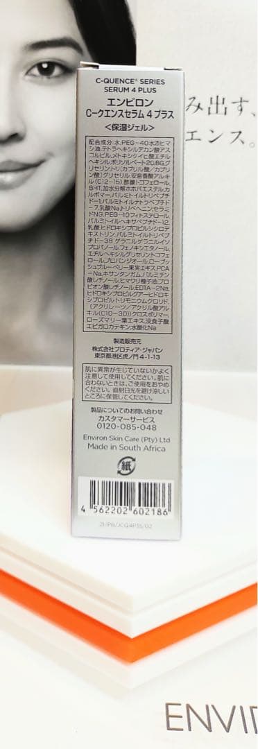 【名無しさん！】エンビロン化粧品４点セット