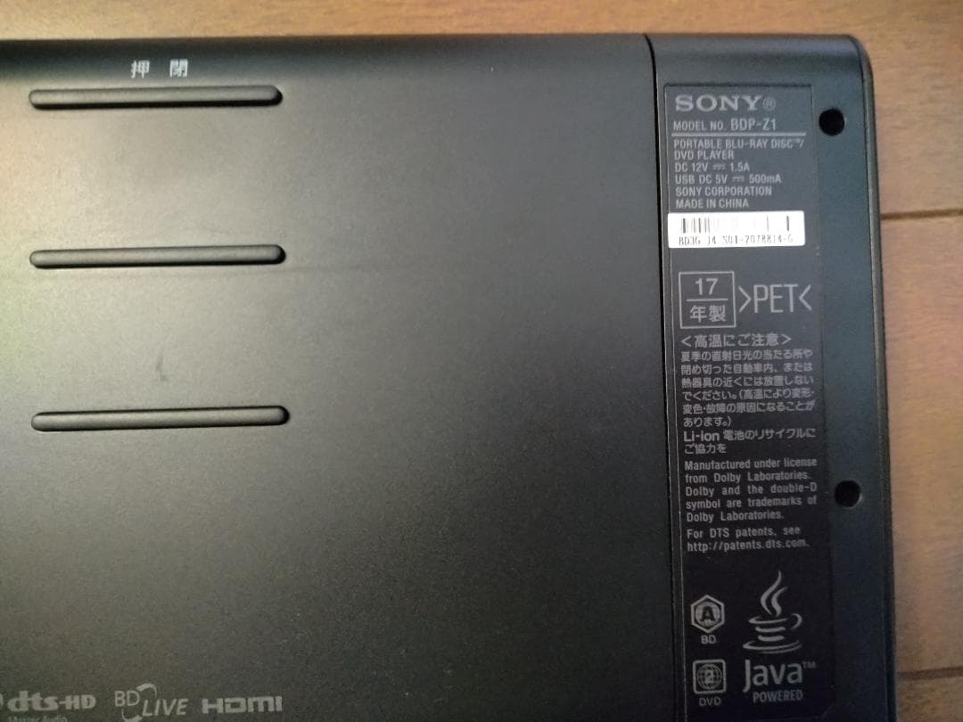 SONY ポータブルDVD プレイヤー　BDP-Z1