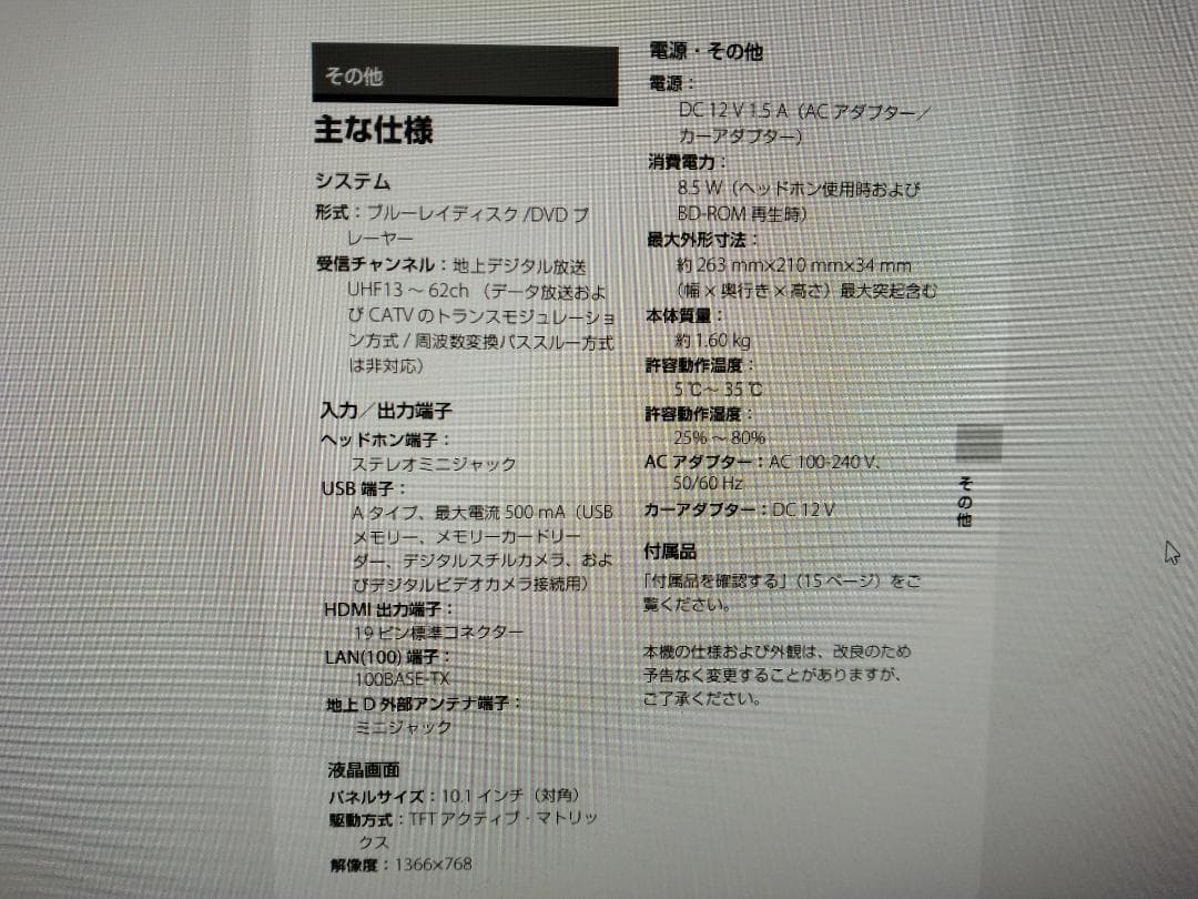 SONY ポータブルDVD プレイヤー　BDP-Z1