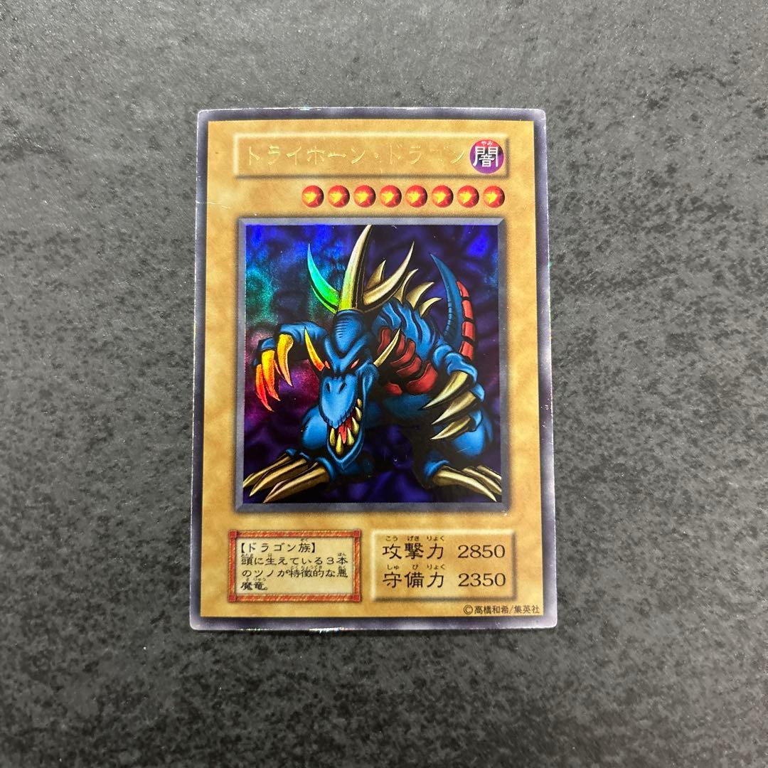 遊戯王　トライホーンドラゴン 初期