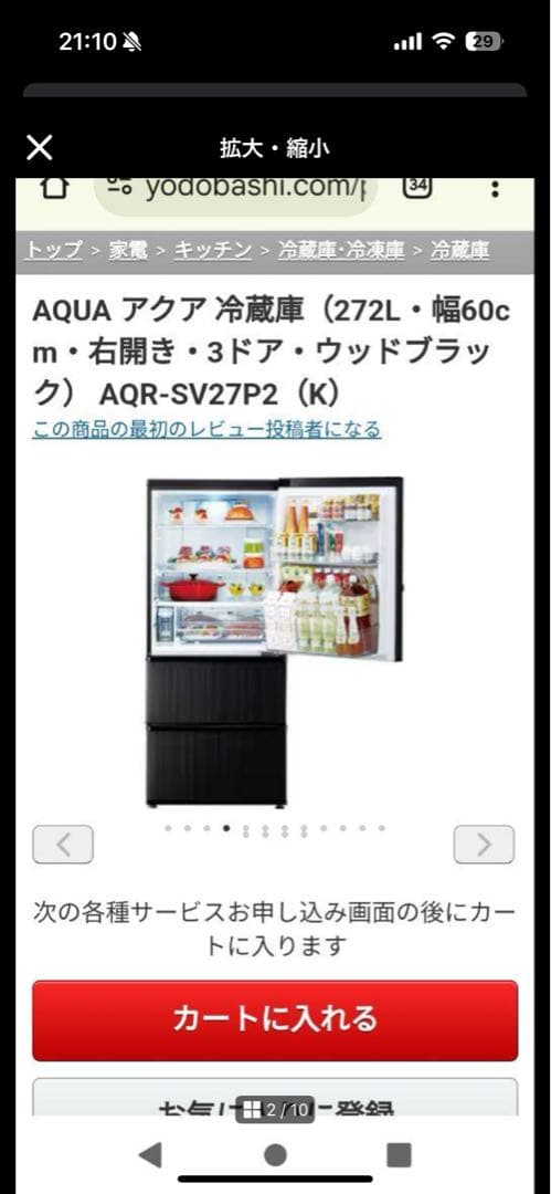 AQUA ノンフロン冷凍冷蔵庫　AQR-SV27P