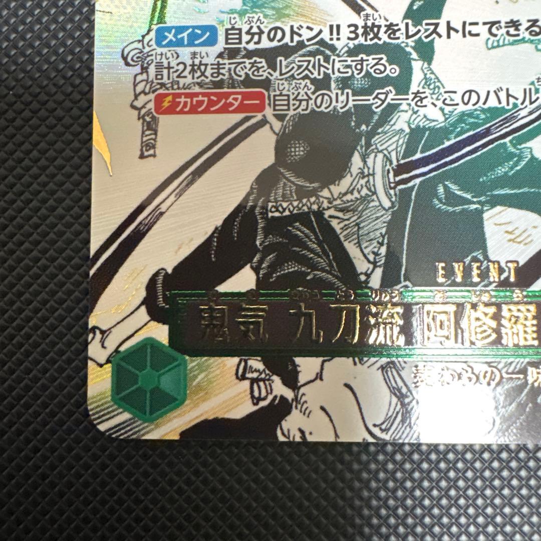 鬼気 九刀流 阿修羅 抜剣 亡者戯 R スーパーパラレル(コミパラ) OP12…