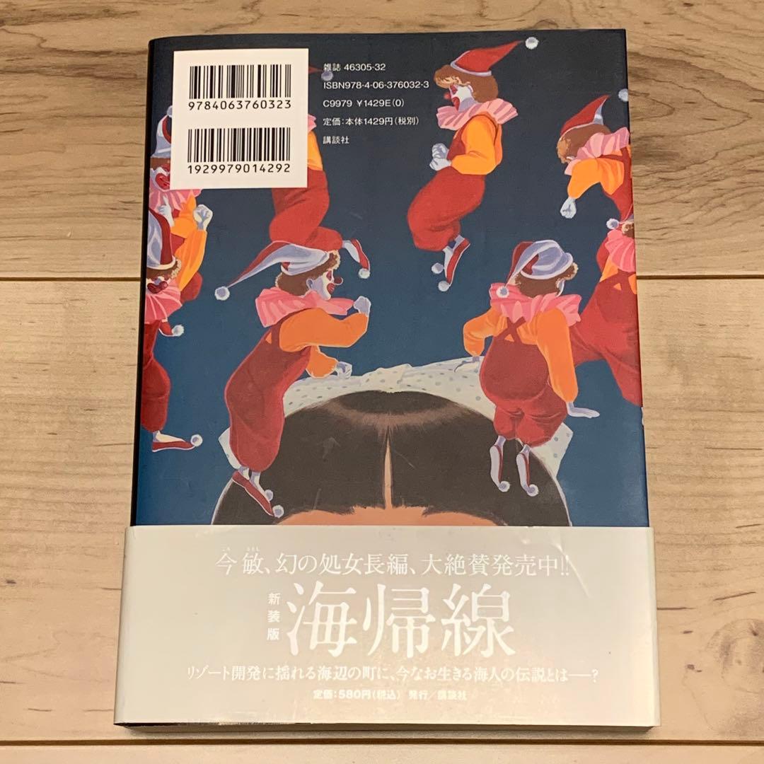 ★初版帯付 今敏 夢の化石 今敏全短篇 講談社刊 SATOSHI KON