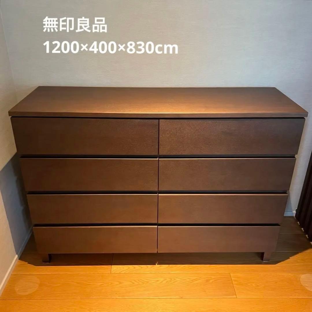 無印良品 木製チェスト 4段ワイド タモ材突板 ダークブラウン