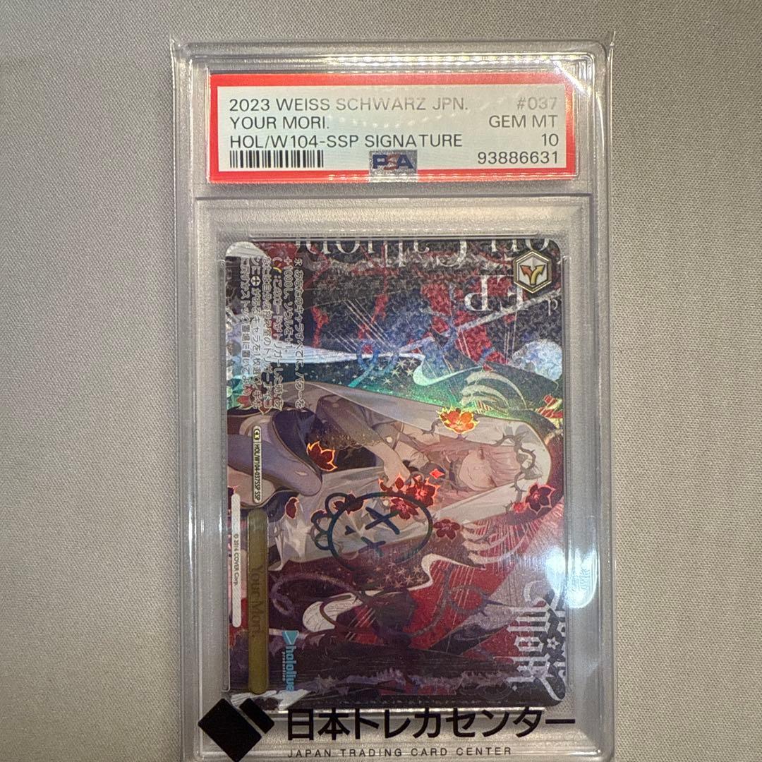 森カリオペ　psa10