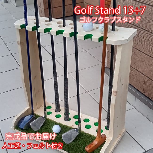 【オジオジさん専用】ゴルフクラブスタンド13本＋7本、みつろう【完成品お届け】
