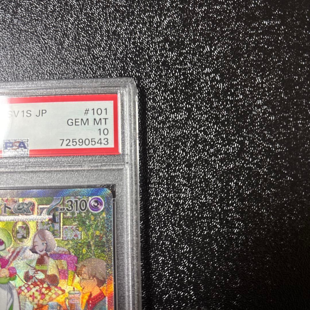 PSA10 サーナイトex SAR SV1S スカーレットex 101/078