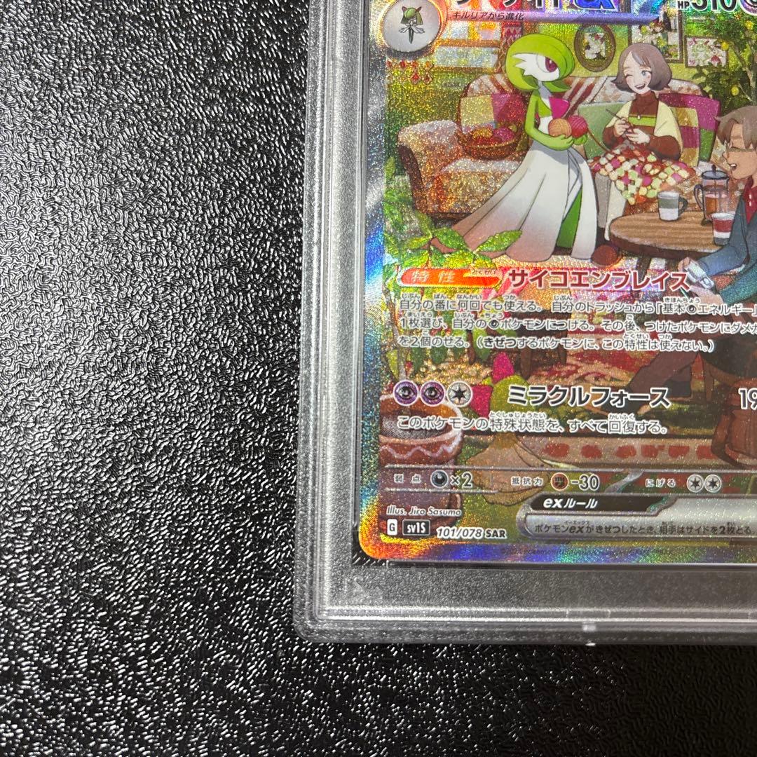 PSA10 サーナイトex SAR SV1S スカーレットex 101/078