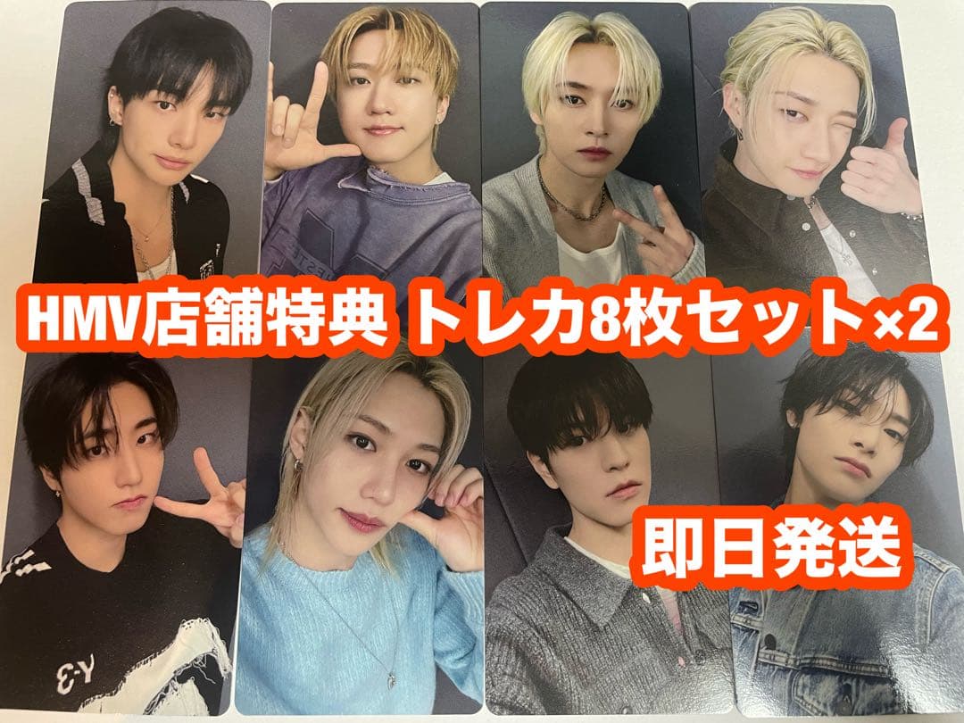 straykids スキズ do it HMV トレカ 8枚セット ×2