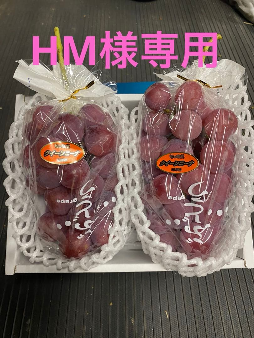 HM 山形県産　美品クイーンニーナ大房と訳ありサニードルチェ