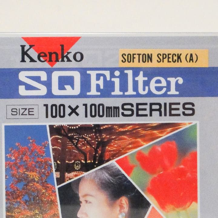 １４－KENKO 100mm x 100mm フォギーA－１+ソフトトンA