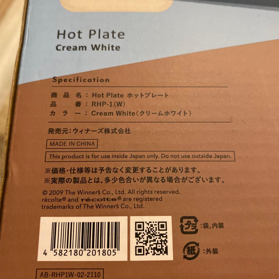 【3日までの新年特価】 récolteホットプレート RHP-1(W)