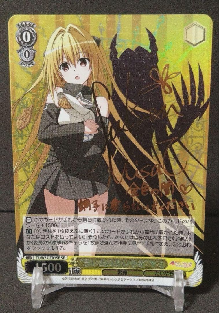 底値！思い出のたいやき ヤミ SP