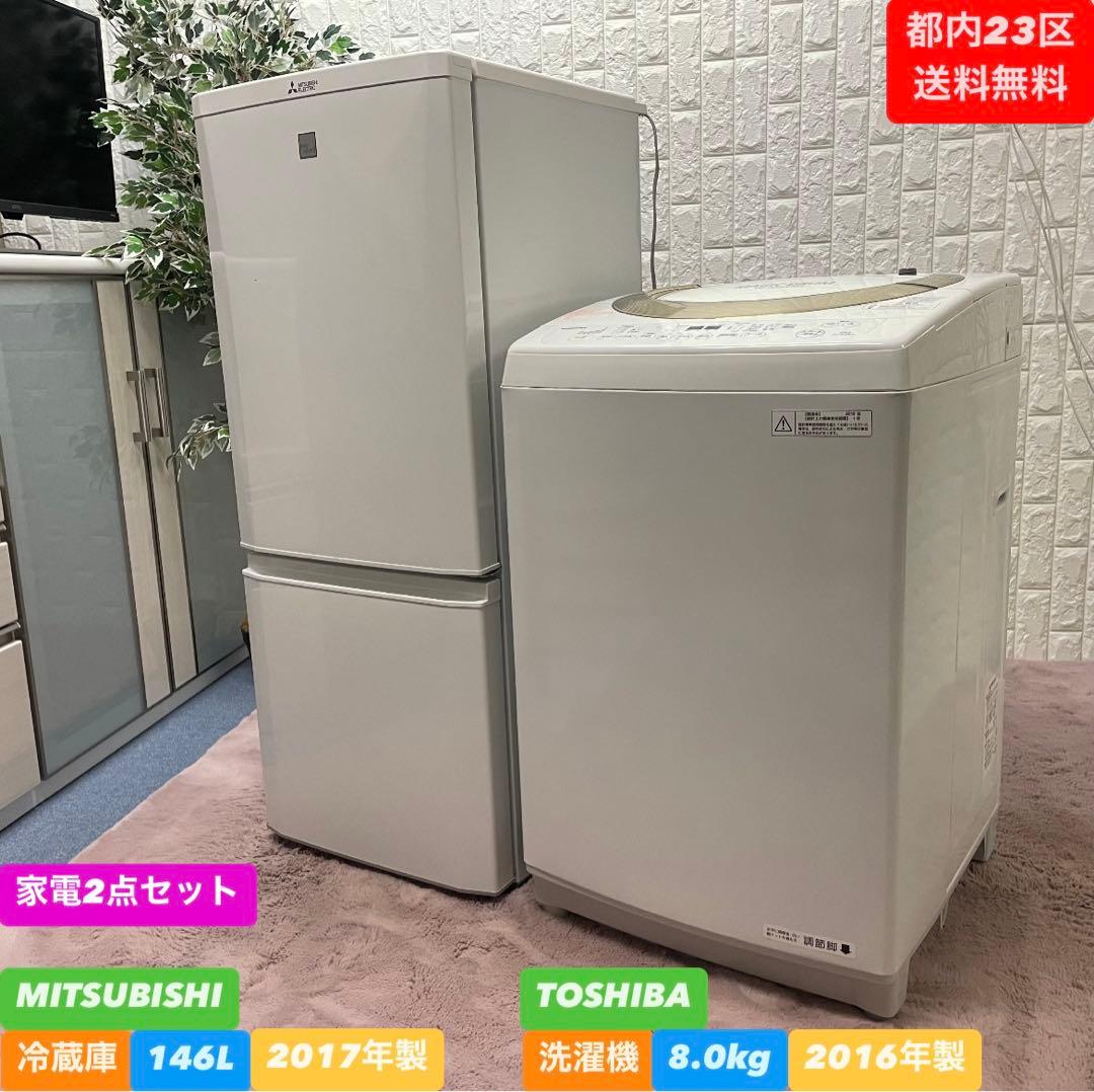 都内23区送料無料❗️冷蔵庫　洗濯機　家電2点セット✨