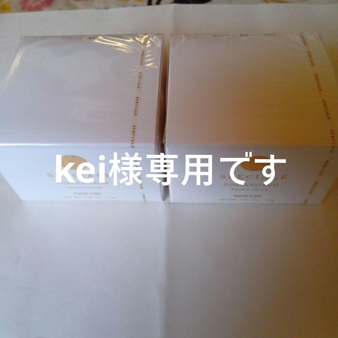 スペチアーレパウダーセラム２個