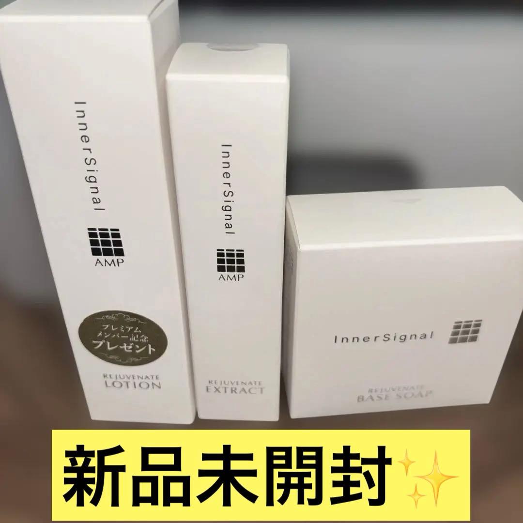 インナーシグナル リジュブネイトローション、エキス、ベースソープbセット新品