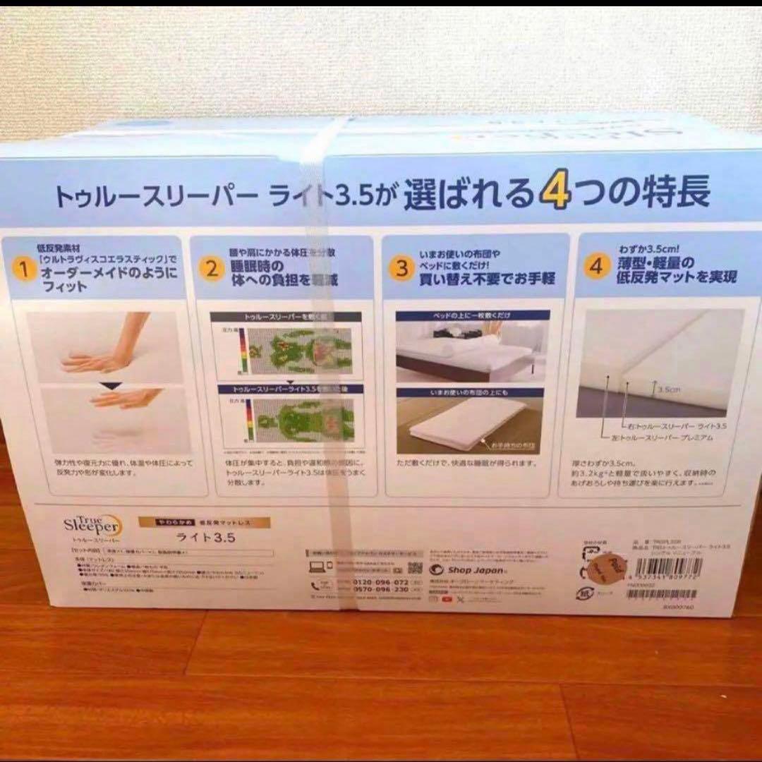 ⭐️さゆこ⭐️トゥルースリーパーマットレス　ライト3.5　シングル　❌　2個