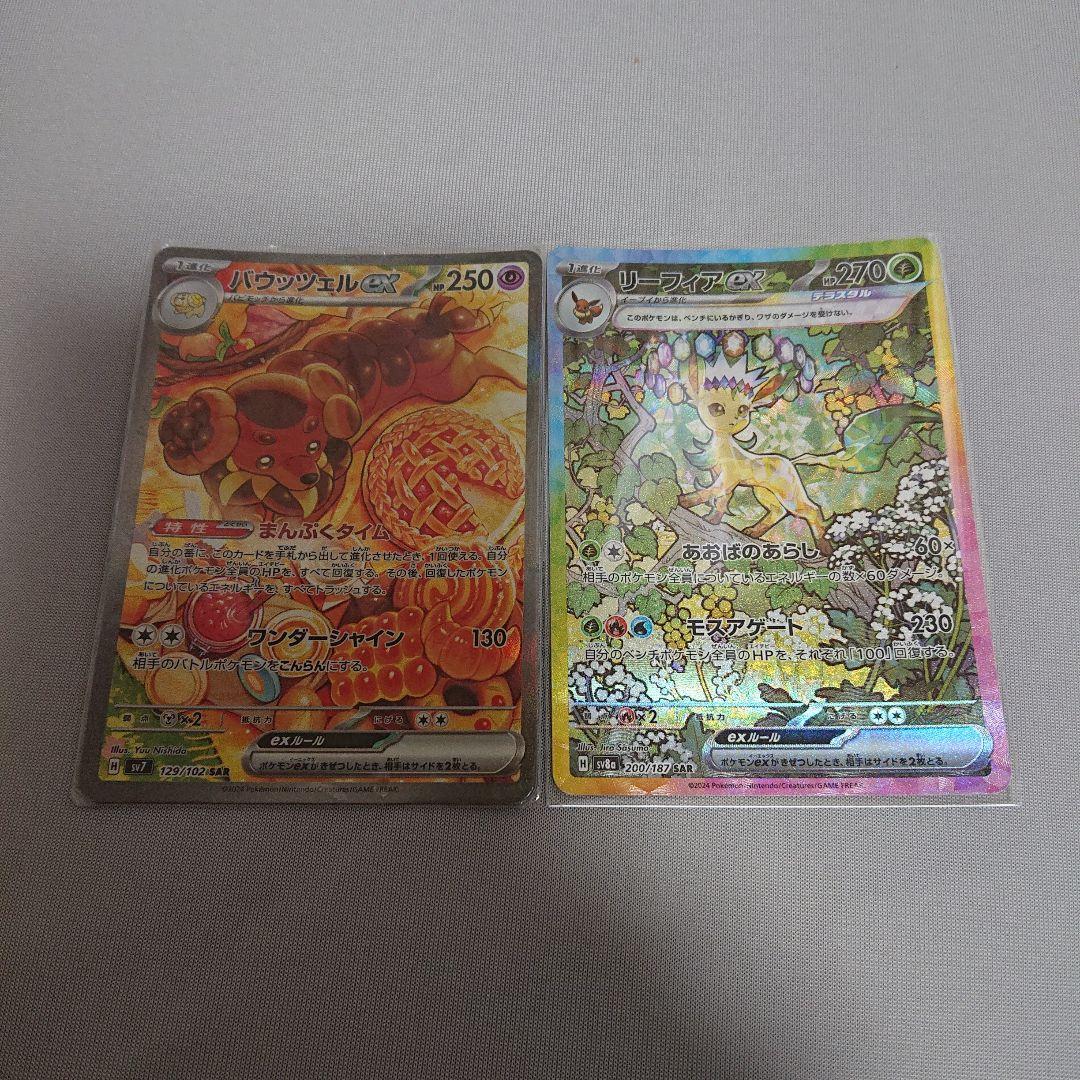 バウッツェルex SAR SV7 ステラミラクル リーフィアex