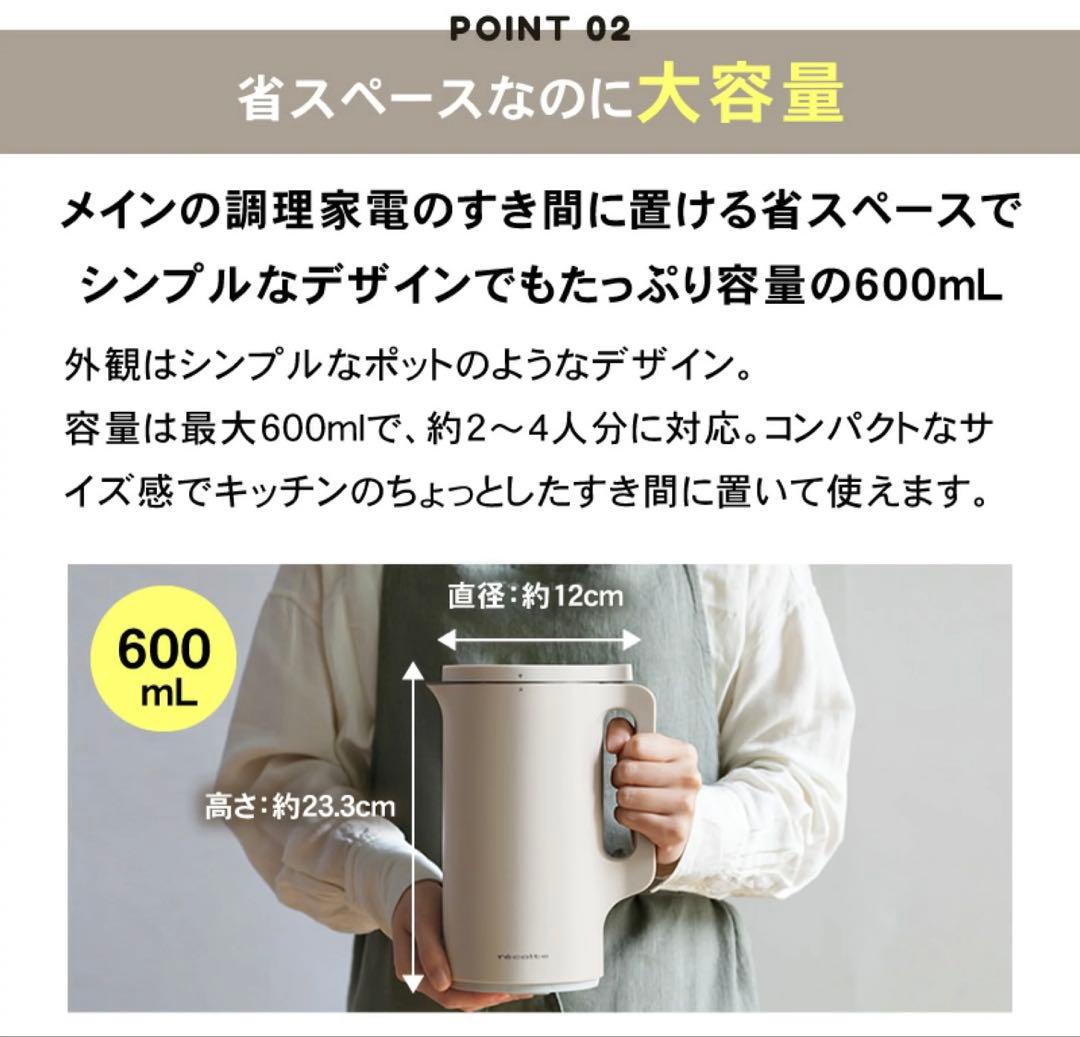 レコルト 自動調理ポット クリームホワイト
