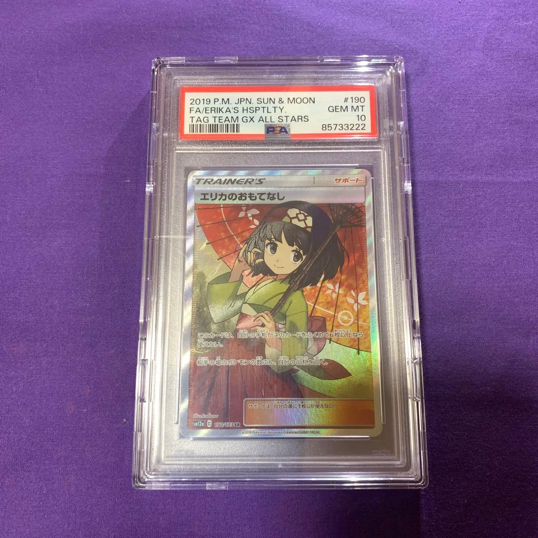 ポケモンカード エリカのおもてなし SR PSA10 傘エリカ