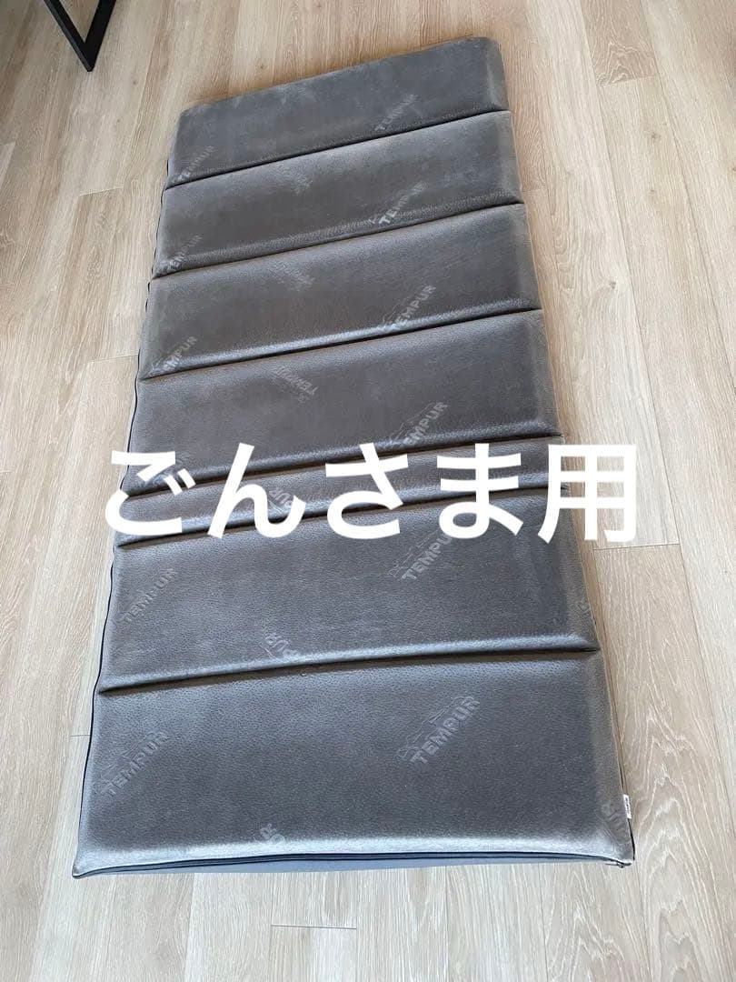 【TEMPUR 】テンピュール　フトンデラックス　シングル