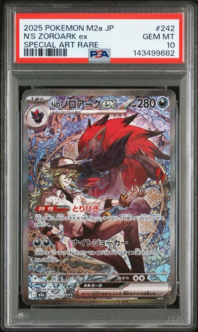 Nのゾロアークex SAR [M2a 242/193] PSA10