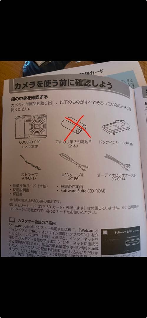 Nikon COOLPIX P50 本体と付属品　匿名配送