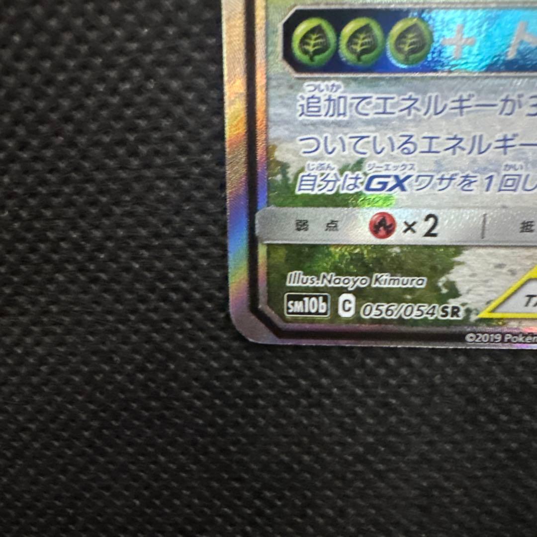 モクロー&アローラナッシーGX SR SM10b スカイレジェンド 056/0…