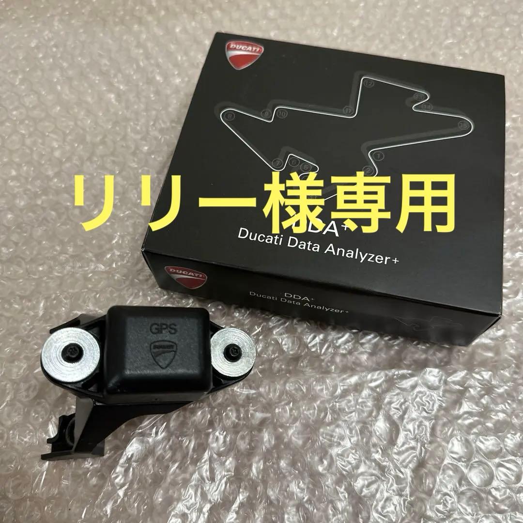 Ducati Data Analyzer (GPSモジュール付き)