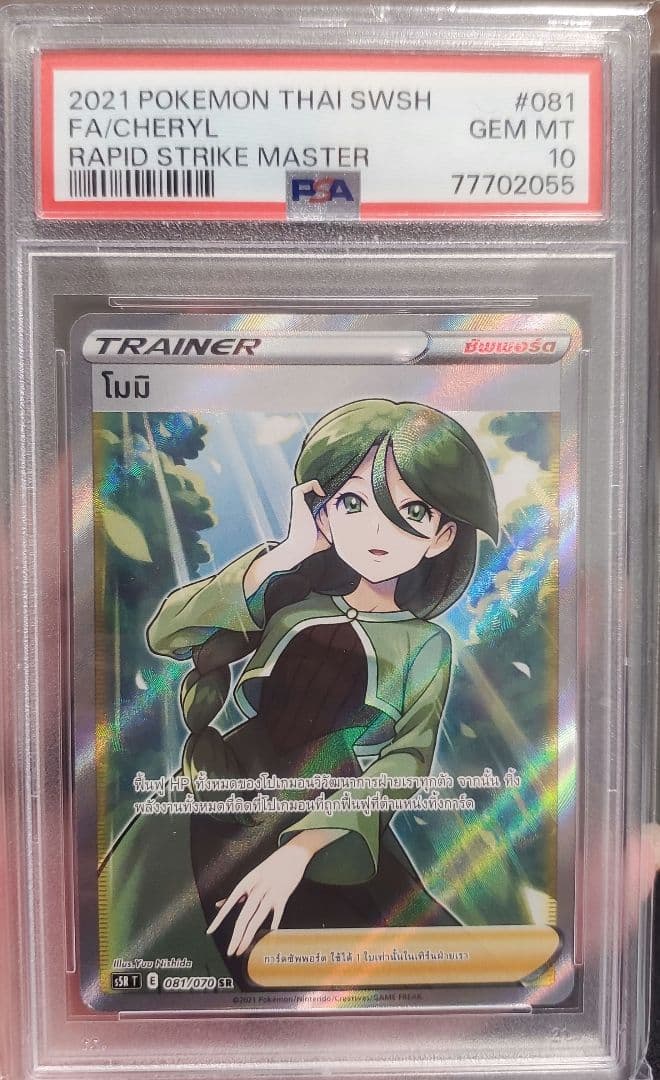 モミ　sr タイ版　激レア