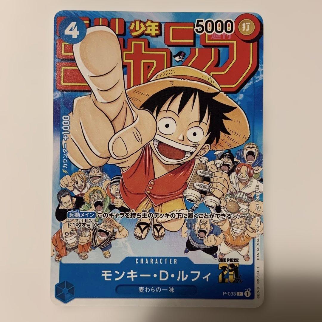 モンキー・D・ルフィ：週刊少年ジャンプ付録 Pプロモ P-033