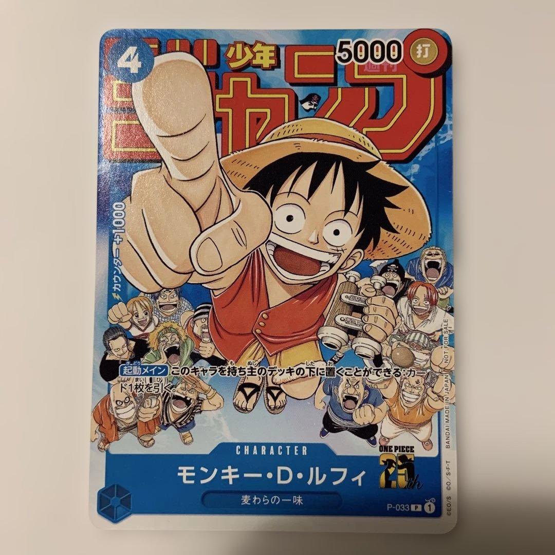 モンキー・D・ルフィ：週刊少年ジャンプ付録 Pプロモ P-033