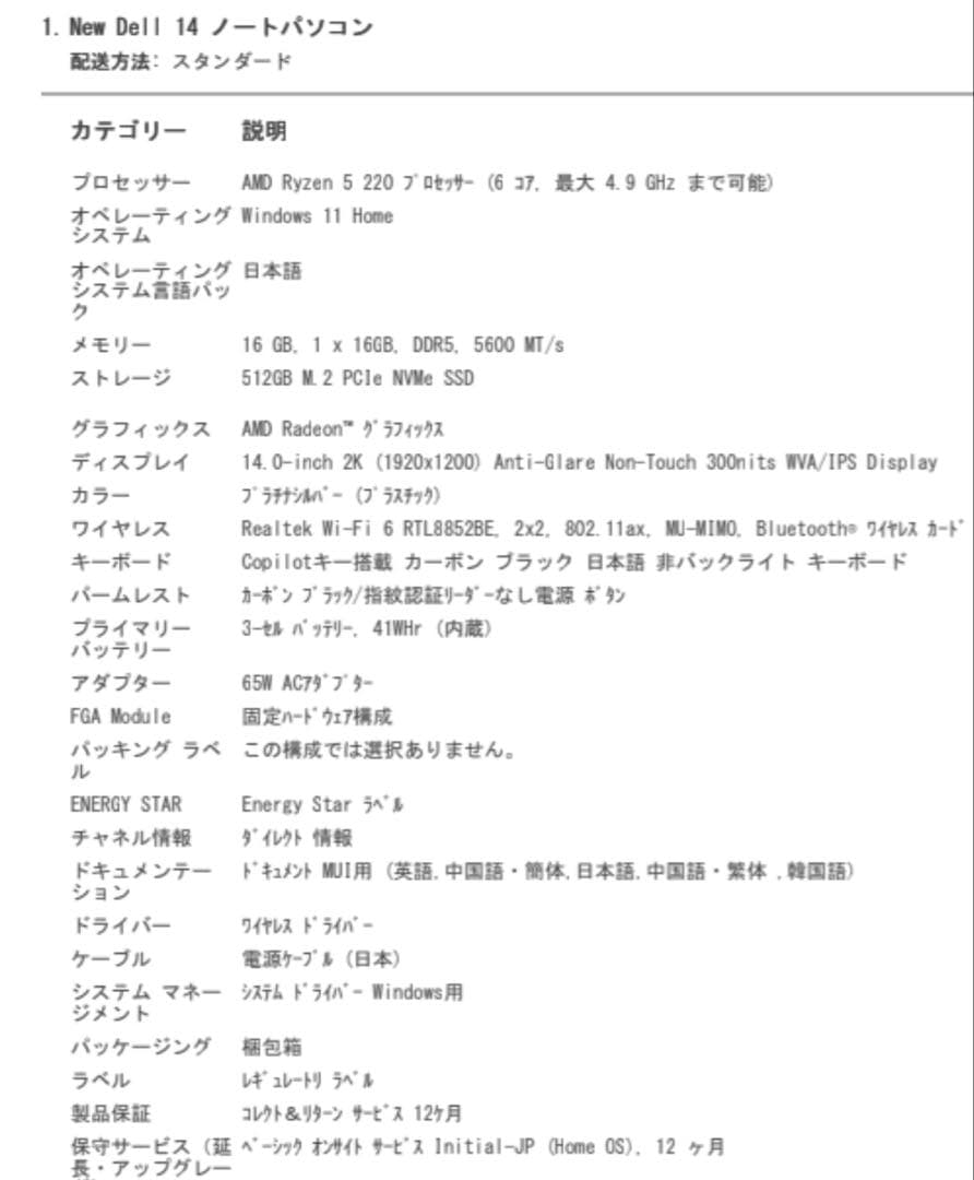 【新品未使用】DELL 14 DC14255 Ryzen5 220