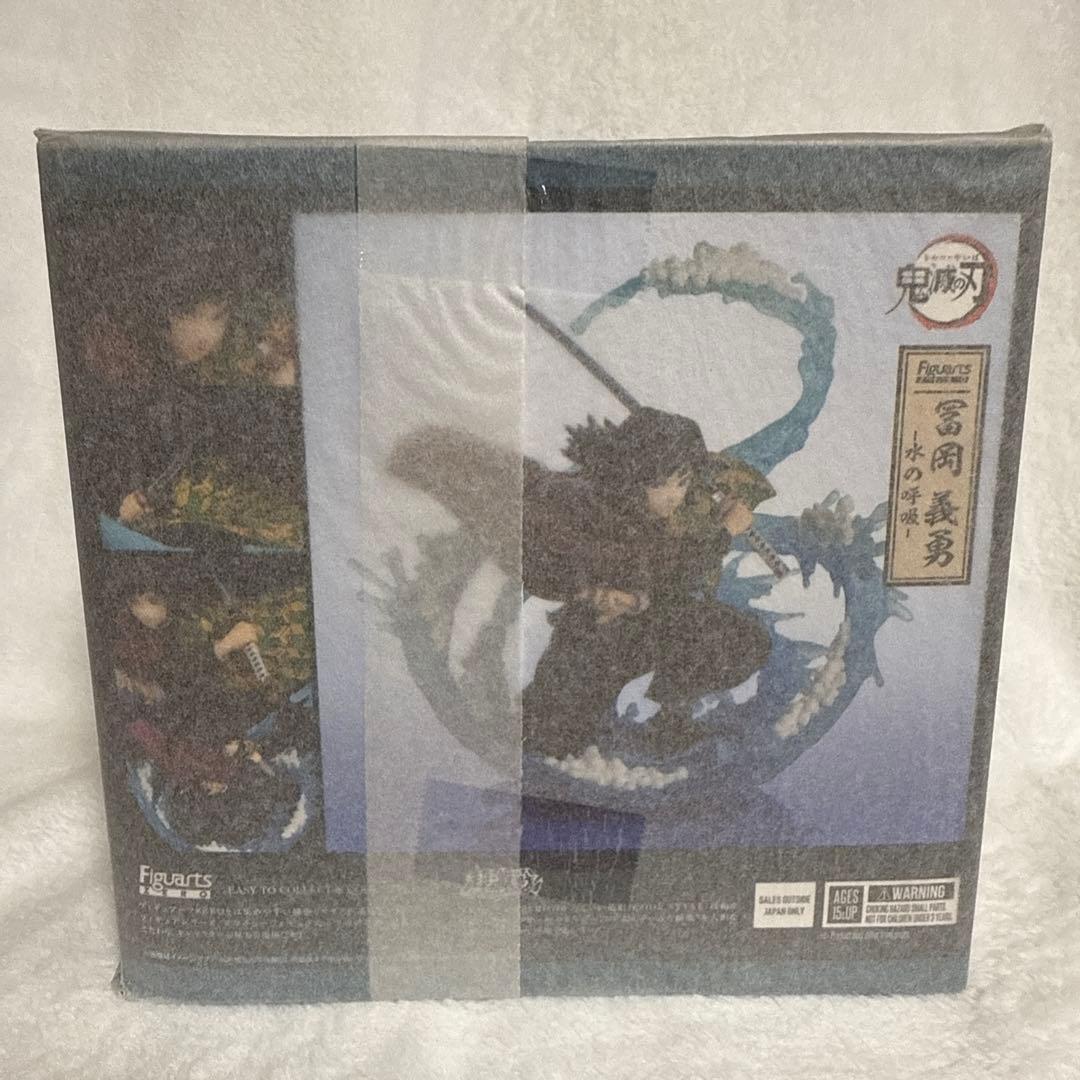 鬼滅の刃フィギュアーツゼロ　冨岡義勇