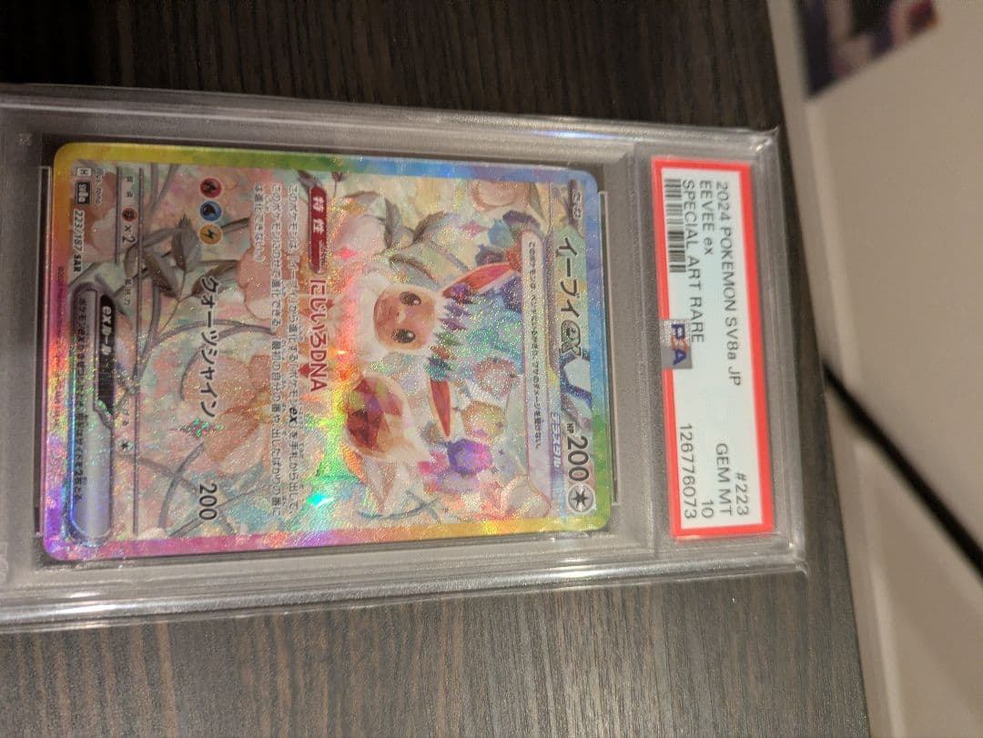 PSA10 イーブイex PSA10 SAR 223/187