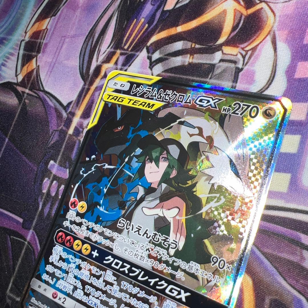 ぬ*様 レシラム＆ゼクロムGX SR SA SM11b ドリームリーグ 064/