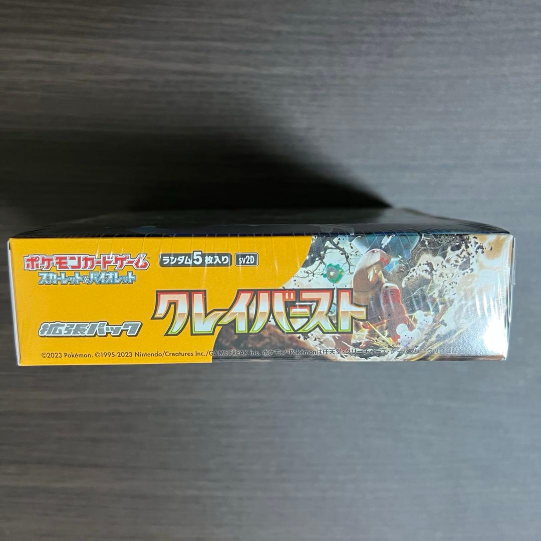 クレイバースト BOX シュリンク付き