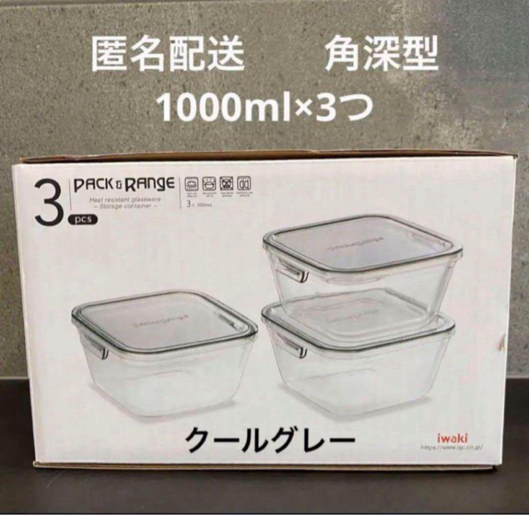 【おまとめ】iwaki 保存容器 1000ml×3 & 800ml×3