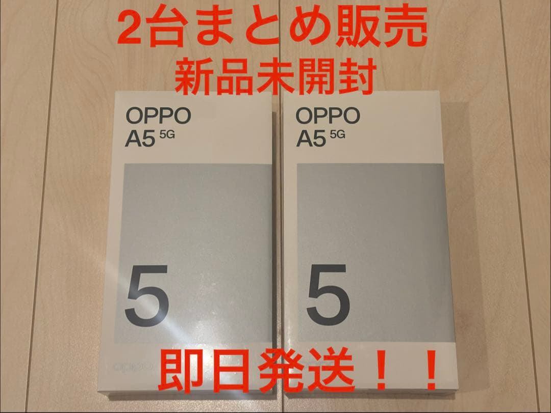 2台おまとめ販売　★新品未開封★OPPO A5 5Gホワイト　128G