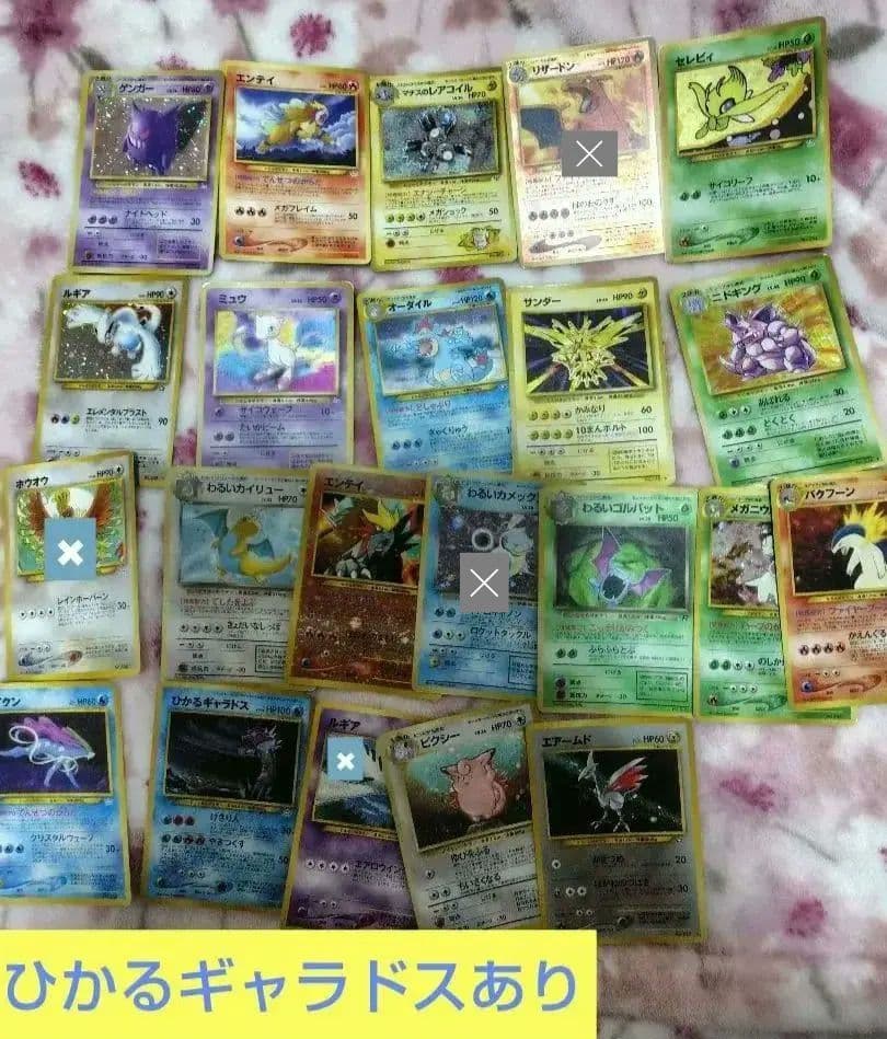 ポケモンカード 20枚セット ひかるギャラドスあり