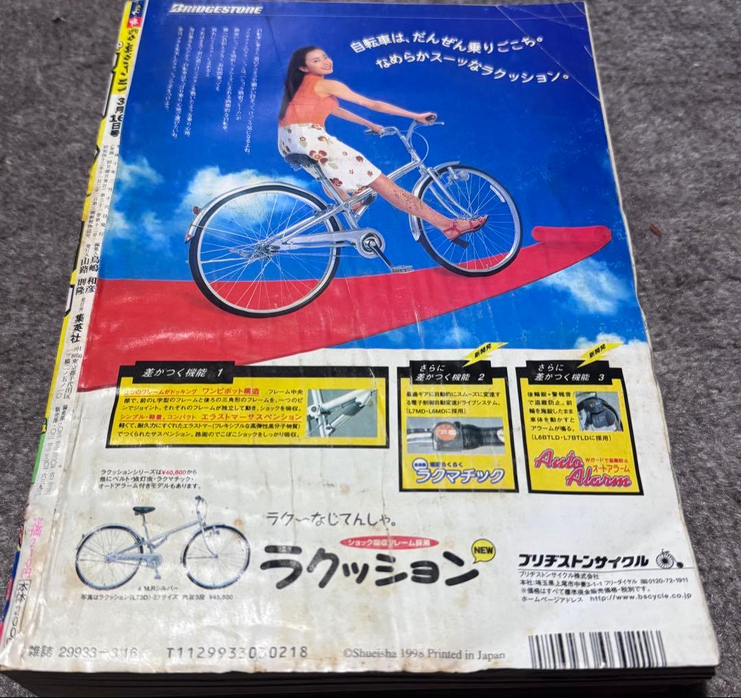 週刊少年ジャンプ 1998年 14号 　新連載号　HUNTER×HUNTER