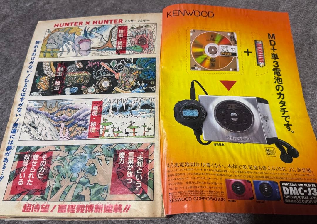 週刊少年ジャンプ 1998年 14号 　新連載号　HUNTER×HUNTER
