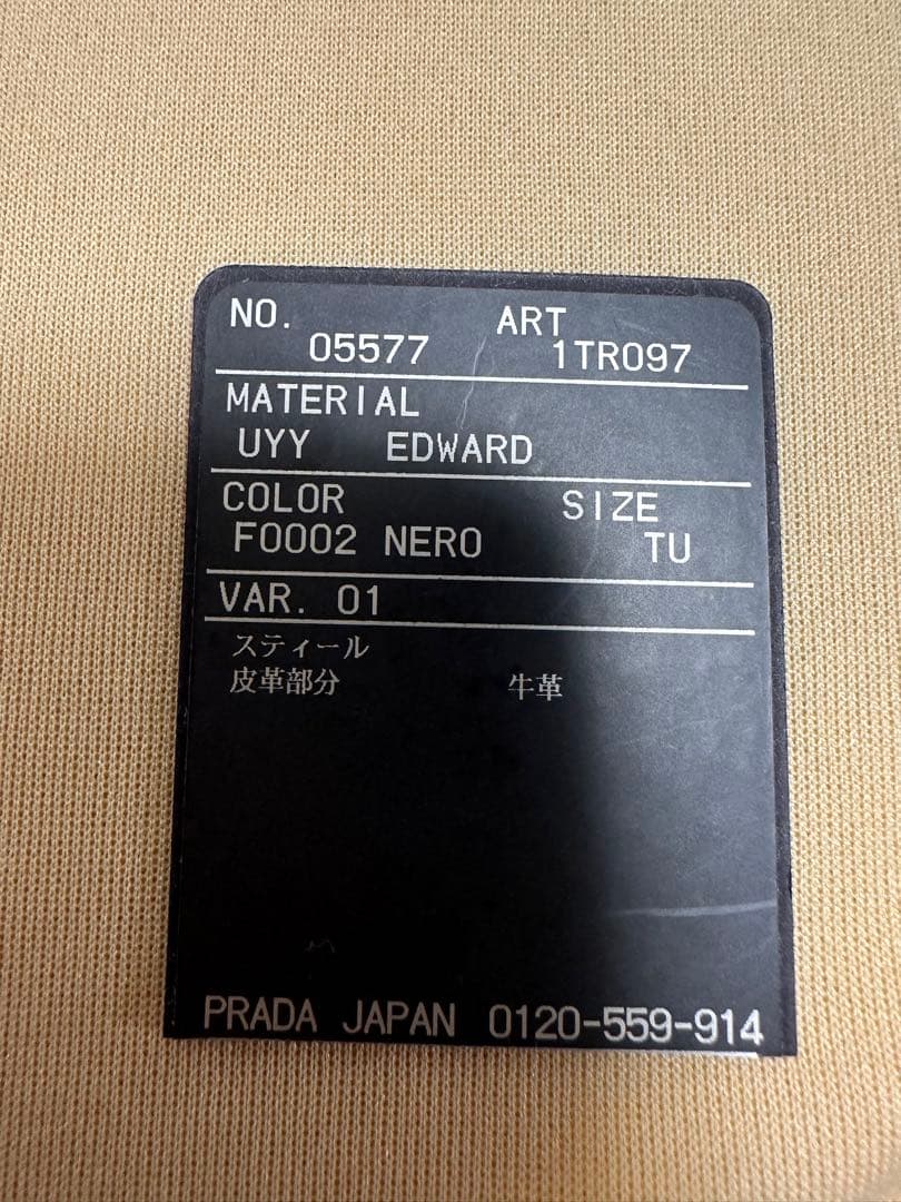 PRADA 付属品付き　トリック ロボット キーホルダー エドワード