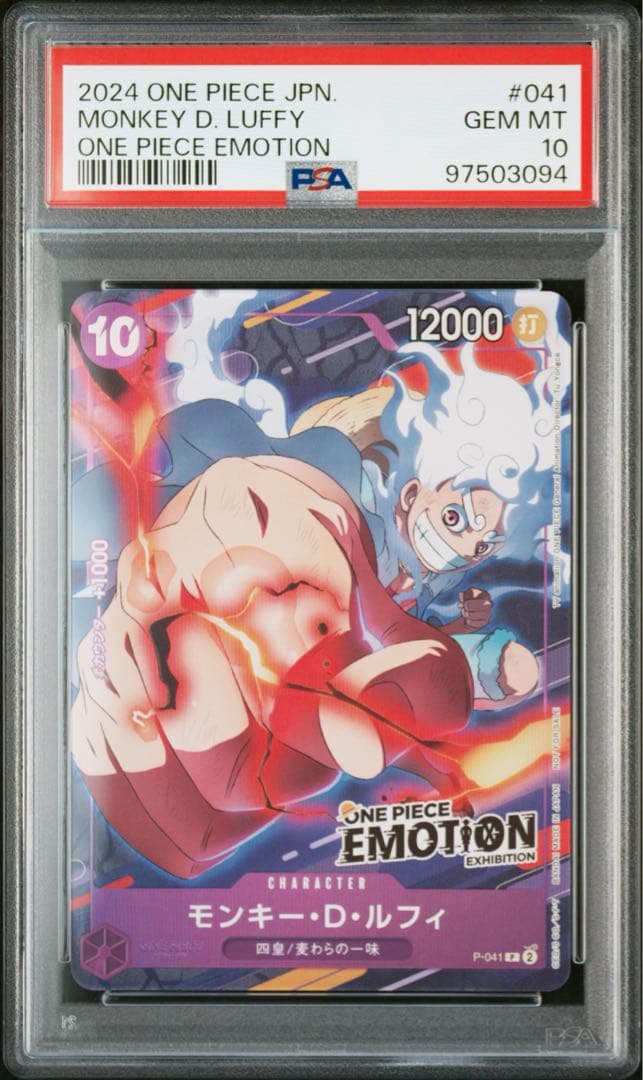 【PSA10】ルフィ エモーションエキシビション プロモ
