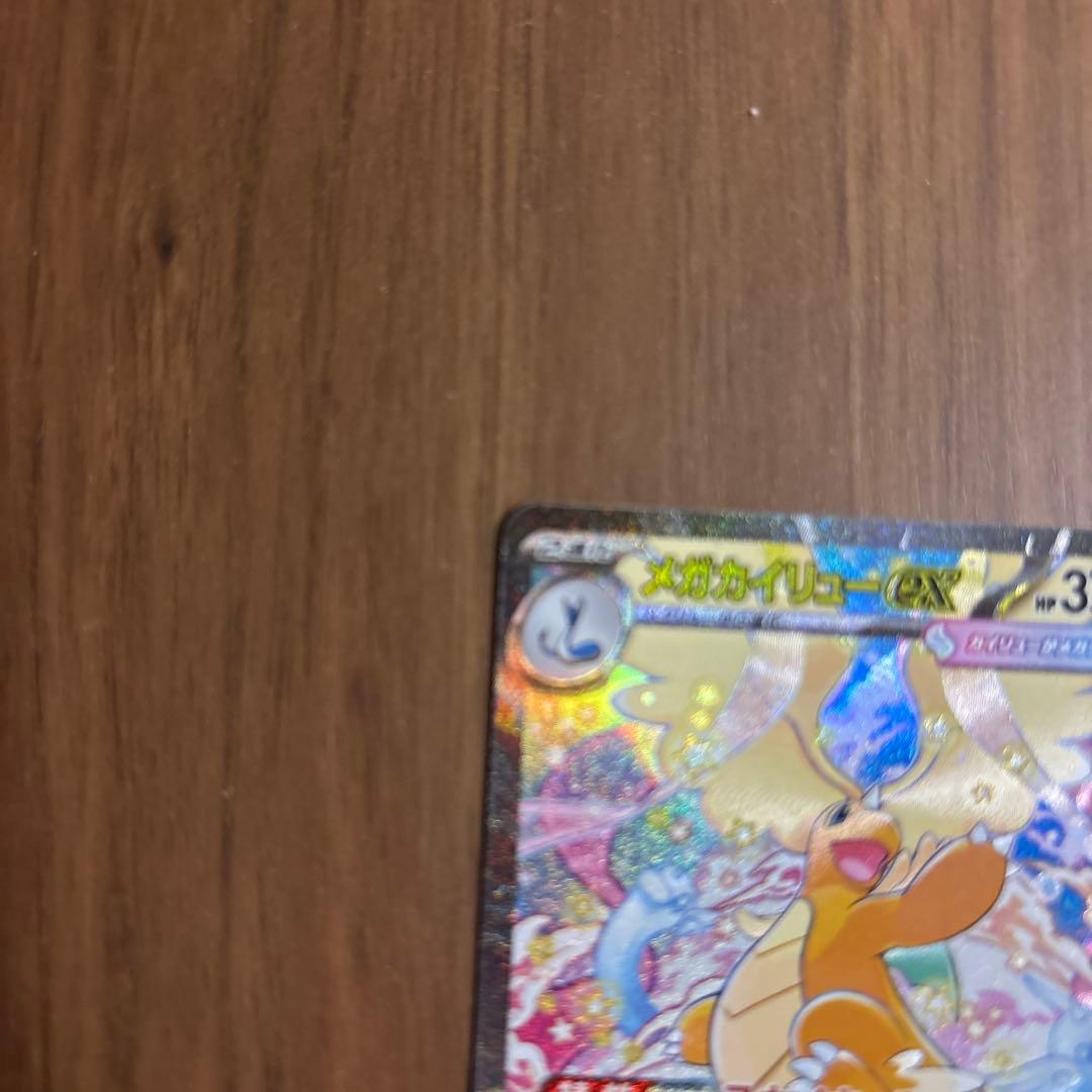 メガカイリューex HP370 SAR