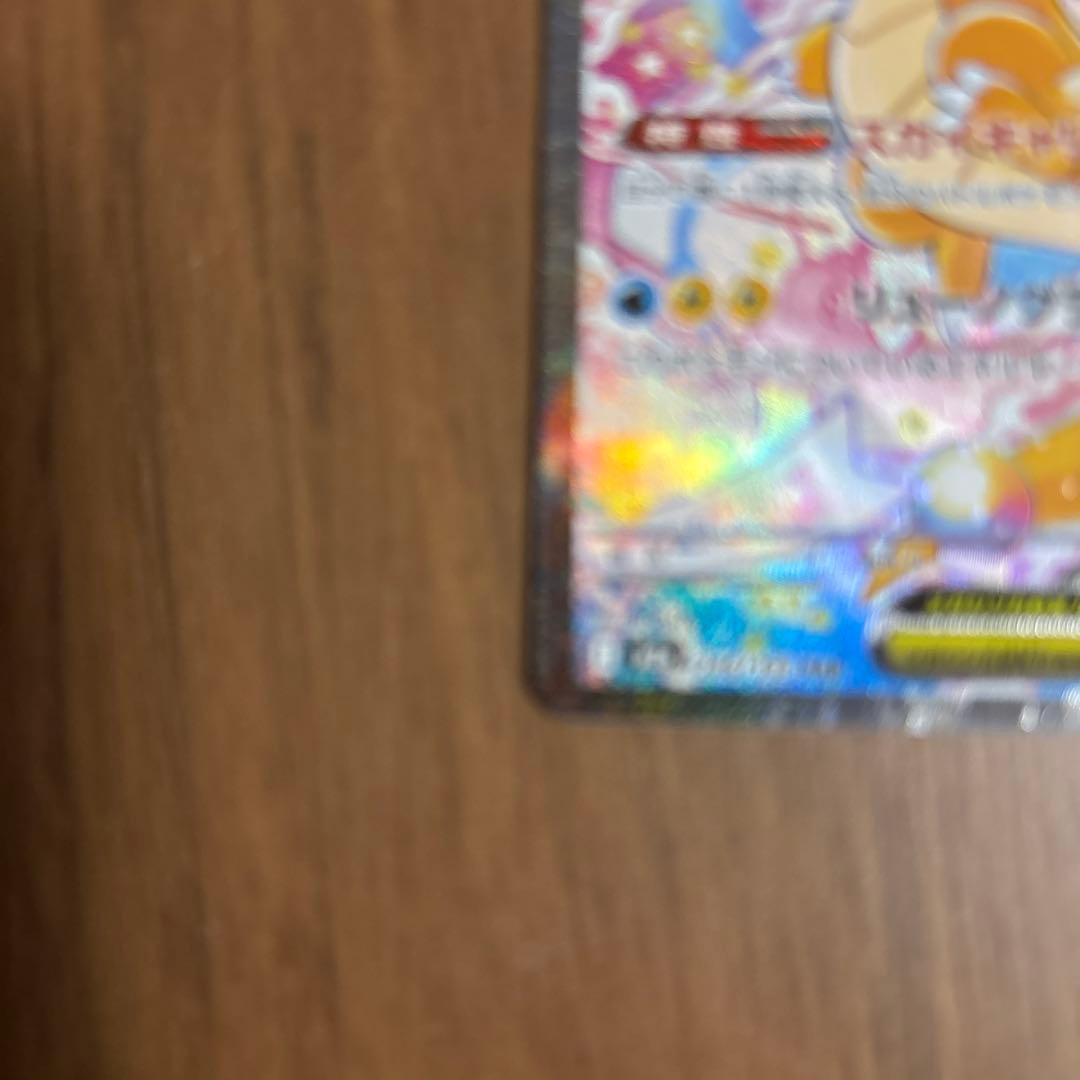 メガカイリューex HP370 SAR