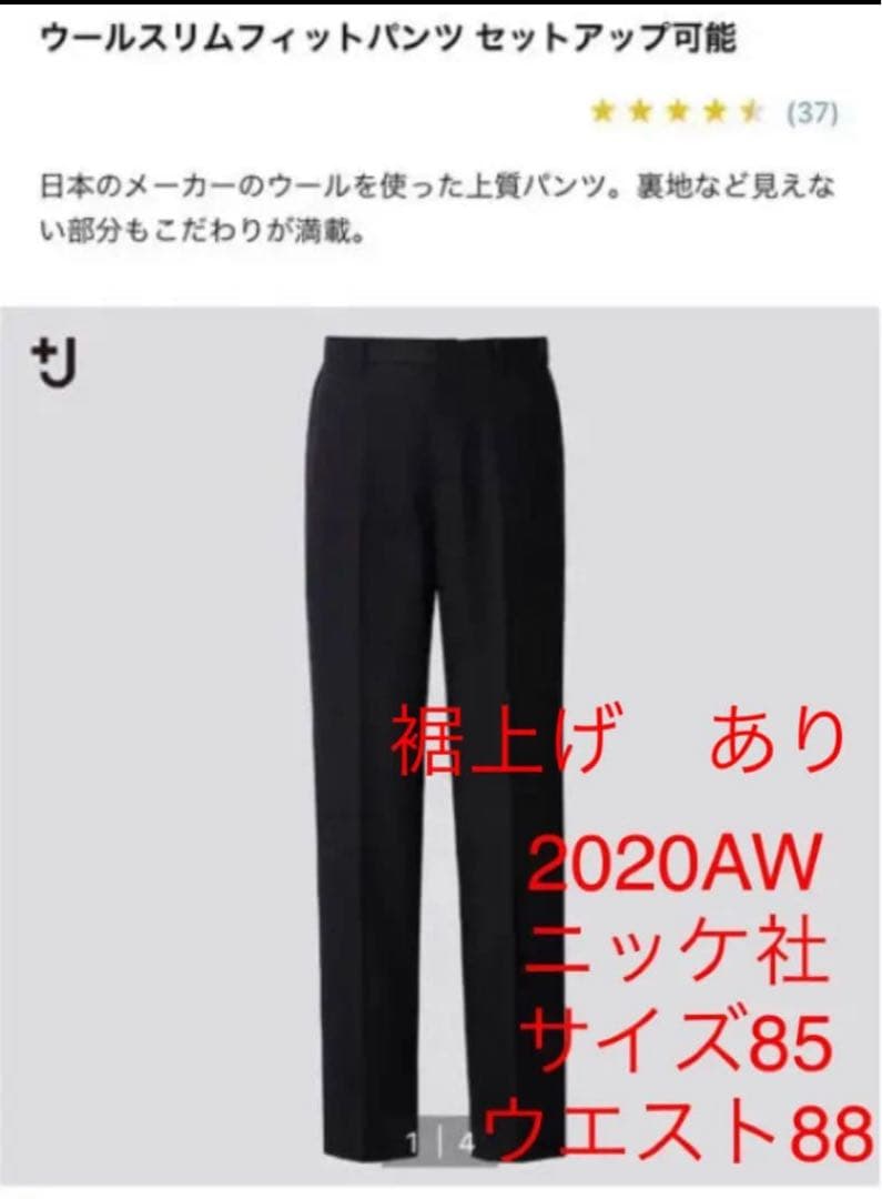 UNIQLO +J 2020AW ウールセットアップ　テーラード　Nikke社製