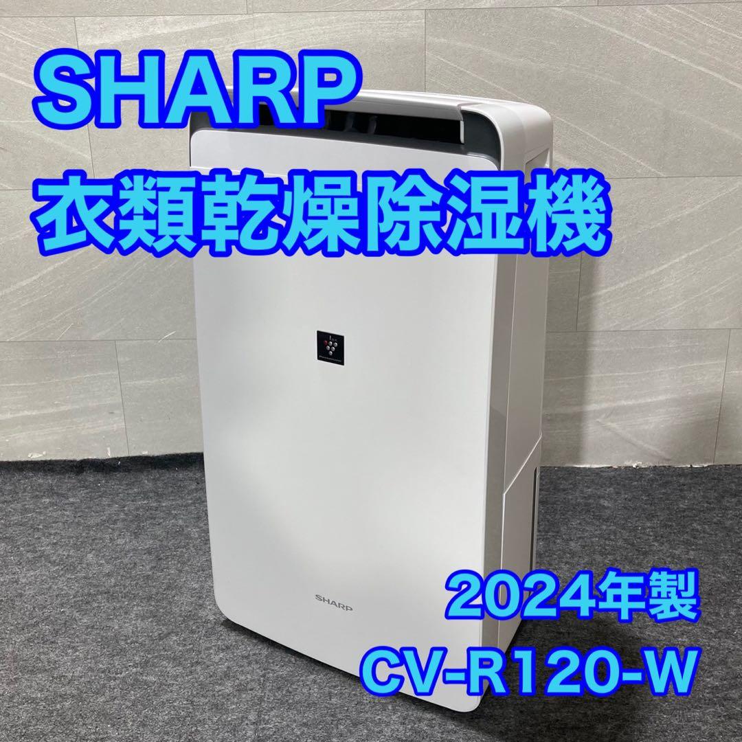 SHARP 衣類乾燥除湿機 2024年製 高年式 プラズマクラスター d4906