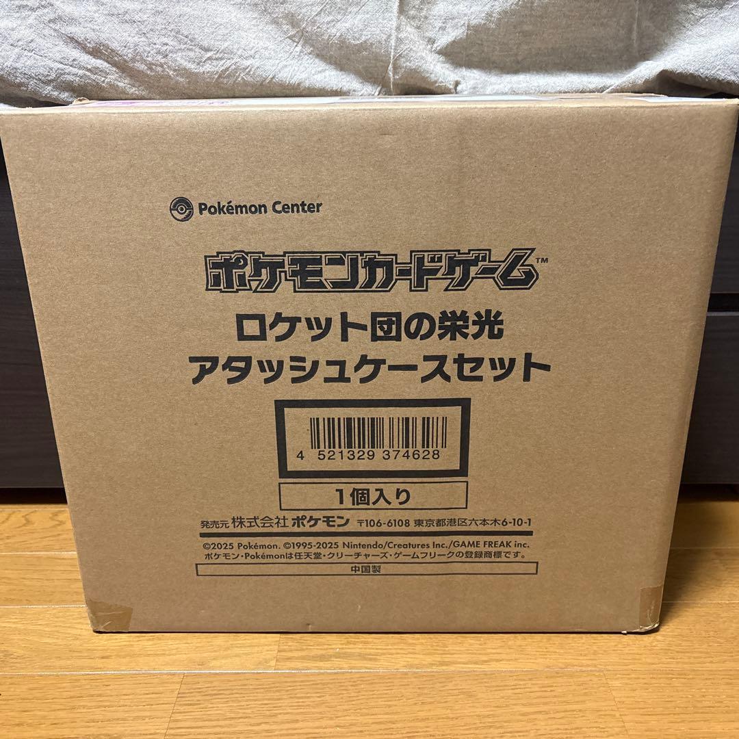 ポケモンカードゲーム　ロケット団の栄光アタッシュケース (即購入可)